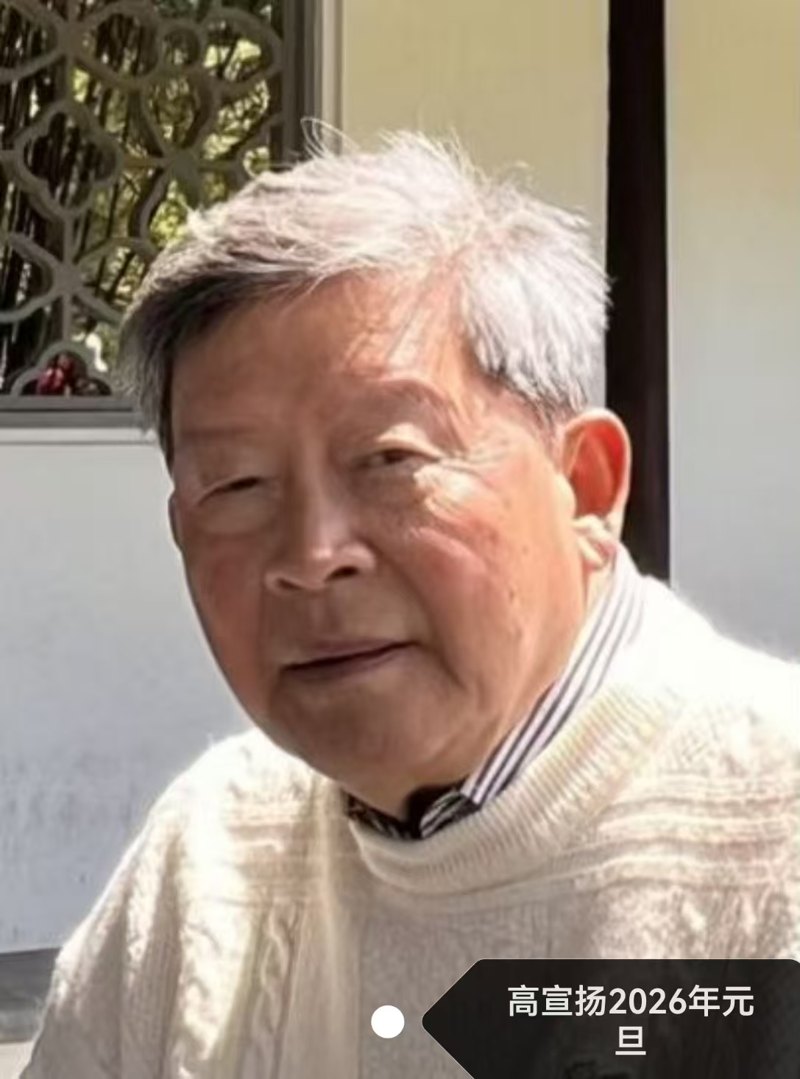 高宣扬教授肖像，照片标注为2026年元旦